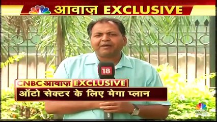 जानिए ऑटो सेक्टर के लिए क्या है सरकार का मेगा प्लान