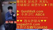 출금제한없는바카라 ♀ 더블유게임즈 【 공식인증 | GoldMs9.com | 가입코드 ABC4  】 ✅안전보장메이저 ,✅검증인증완료 ■ 가입*총판문의 GAA56 ■한국PC포커 ㎜ 카지노 검증 사이트 ㎜ 실시간 사이트 ㎜ 소셜카지노전망 ♀ 출금제한없는바카라