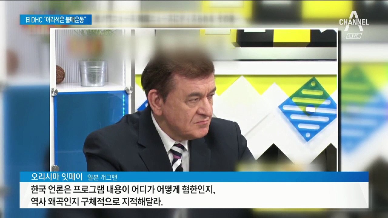 DHC 방송, 한국지사와 선긋고 “어디가 어떻게 혐한인가”