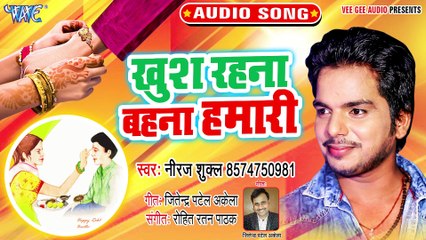 Khush Rahna Bahna Humari - Khush Rahna Bahna Humari-Neeraj Shukla