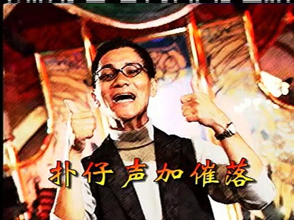 王雷-扑仔声加催落