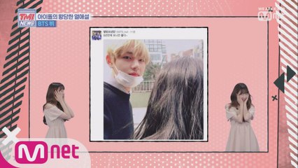 [9회] 수빈이의 팩트체크 ′팬들을 깜놀 시킨 뷔의 황당 열애설′