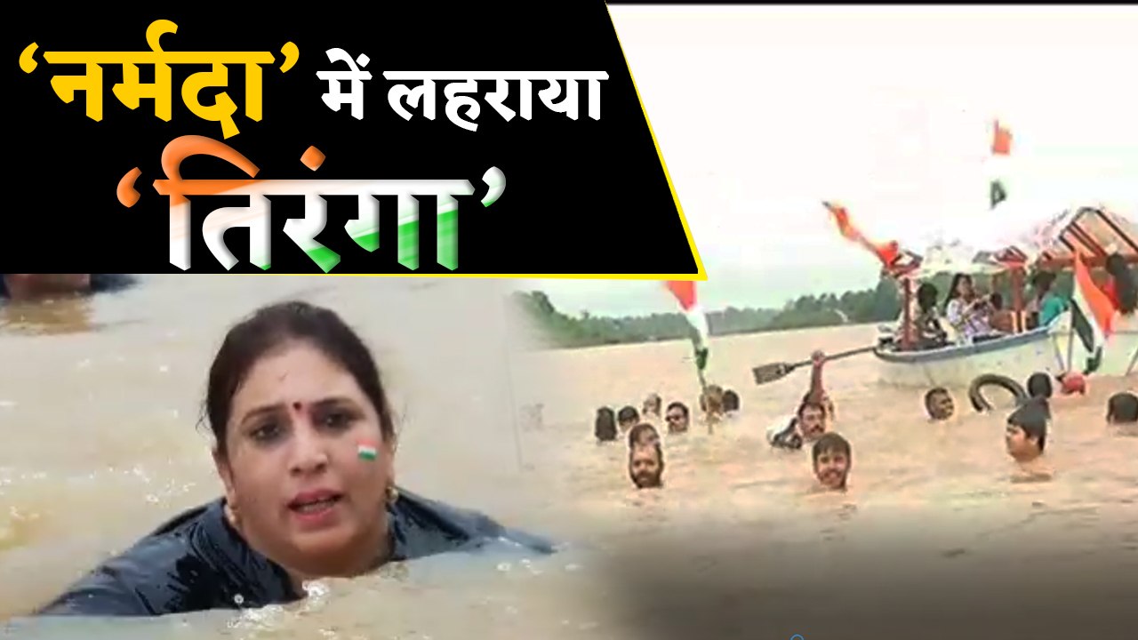Narmada की लहरों के बीच कैसे लहराया Tiranga | वनइंडिया हिंदी