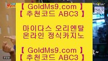 cod조작 ✡도박  ▶ GOLDMS9.COM ♣ 추천인 ABC3 ▶ 실제카지노 ▶ 오리엔탈카지노 ▶ 호텔카지노 ▶ 실시간바카라✡ cod조작