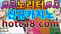 【온라인바카라】【hotca8.com】핫카지노 | 마이다스카지노 | 오리엔탈카지노 | 88카지노 |마이크로카지노 |프리미엄카지노바카라사이트추천【hotca8.com★☆★】【온라인바카라】【hotca8.com】핫카지노 | 마이다스카지노 | 오리엔탈카지노 | 88카지노 |마이크로카지노 |프리미엄카지노