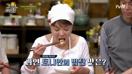 편슐랭 셰프 '토니'의 밥전 레시피 (->아바타 셰프..??)