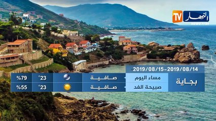 درجات الحرارة القصوى المتوقعة ليوم الخميس 15 أوت 2019