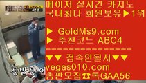 해외카지노사이트 추천⤴카지노사이트소개 【 공식인증 | GoldMs9.com | 가입코드 ABC4  】 ✅안전보장메이저 ,✅검증인증완료 ■ 가입*총판문의 GAA56 ■배팅사이트 추천 ㉨ 블랙바카라 ㉨ 안전한사이트적극추천 ㉨ 메이저사이트 주소⤴해외카지노사이트 추천