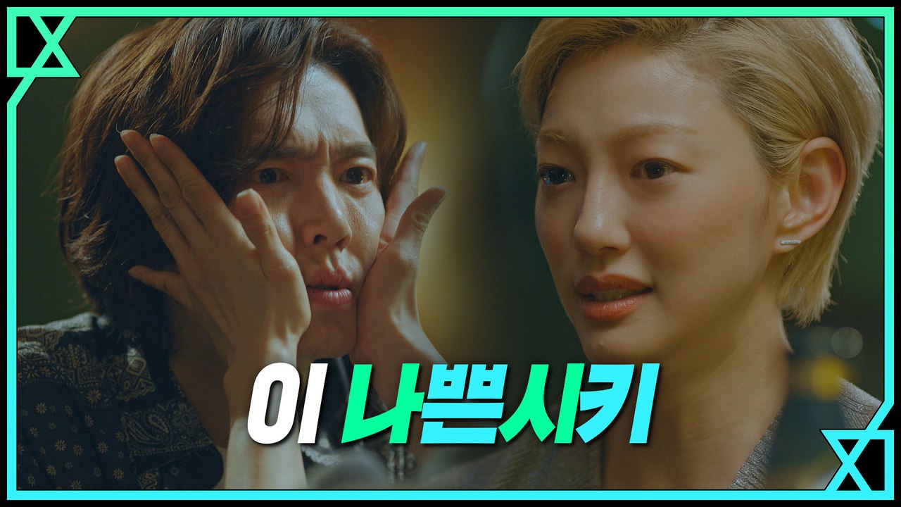 박성웅(=전남친) 못 잃어... 이엘 술주정 캐리하는 정경호