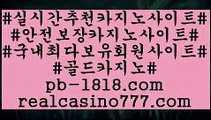 카지노1위사이트(pb-1818.com)카지노1위사이트