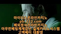 실시간모바일바카라△모바일바카라★핸드폰바카라★pb-2020.com★골드카지노★바카라마틴★바카라루틴★바카라시스템★카지노추천★바카라추천★마닐라카지노추천★△실시간모바일바카라