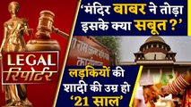 अयोध्या विवाद की आज की सुनवाई और दिनभर की Legal News । वनइंडिया हिंदी