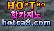 토토배당률보기 - ( 언제 어디서나 스마트한 즐거움 핫카지노가 만들어갑니다.  [ hotca8.com ] 프리메라리가 - ( ㈜ 【 hotca8.com 】↗) -마카오카지노후기 씨오디 바둑이잘하는법 벳365가상축구 폰허브 넷텔러배팅 12벳가입 리그앙  Betbrokers - ( §§ 【 hotca8.com 】§§ ) -워하록카지노 룰렛사이트 러시아월드컵2018 먹튀연구원 원커넥트가입 궁카지노 바둑이총판 실전해외배팅