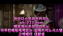 추천오리엔탈카지노★★갤럭시모바일바카라♣pb-222.com♣아이폰모바일카지노♣갤럭시모바일카지노♣카지노검증사이트♣바카라검증사이트♣정식라이센스바카라♣★★추천오리엔탈카지노