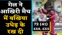 India vs West Indies 3rd ODI: Chris Gayle departs after blistering 72 (8X4, 6x5) | वनइंडिया हिंदी