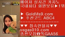 라스베가스    바카라프로그램 【 공식인증 | GoldMs9.com | 가입코드 ABC4  】 ✅안전보장메이저 ,✅검증인증완료 ■ 가입*총판문의 GAA56 ■안전한곳 실배팅 ㎝ 필리핀카지노홀덤 ㎝ 슈퍼볼 ㎝ 필리핀정켓방    라스베가스