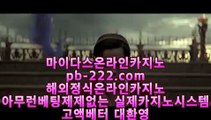 추천카지노사이트▲▲▲정식라이센스바카라★pb-2020.com★정식라이센스사이트★필리핀카지노★마닐라카지노★카지노업체★정식마이다스카지노▲▲▲추천카지노사이트