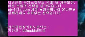 우리카지노주소♣♧시실간게임을통한 투명한 온라인 카지노//hca789.com///카지노//바카라///100%신뢰할수있는 아시아 최고 게임//마닐라 카지노//♣♧우리카지노주소