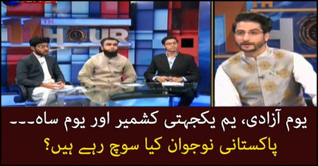 What youth in Pakistan thinks over Independence and Kashmir Solidarity Day?