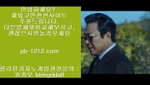 전문카지노◇◇네츄럴나인//hca789.com/네츄럴식스/삥따쟁이/슬로우바카라//hca789.com/바카라바카라/하루종일9/황금골드/황금온라인/366일바카라/대박온라인/나워주는온라인/◇◇전문카지노