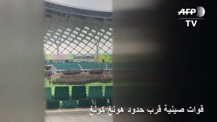 قوات صينية قرب حدود هونغ كونغ