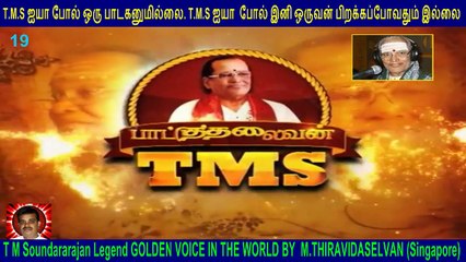 T M Soundararajan Legend-  பாட்டுத்தலைவன் டி.எம்.எஸ்  Episode - 19