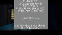 황금온라인♣♣네츄럴나인§§pb-1212.com§네츄럴식스§삥따쟁이§슬로우바카라§§pb-1212.com§바카라바카라§하루종일9§황금골드§황금온라인§366일바카라§대박온라인§나워주는온라인§♣♣황금온라인