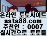 ✅프리미어리그배팅✅  ホ  먹검 / / 먹튀검색기 / / 해외토토  asta99.com  ☆ 코드>>0007 ☆   먹검 / / 먹튀검색기 / / 해외토토  ホ  ✅프리미어리그배팅✅