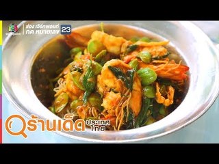 ร้านเด็ดประเทศไทย | เสื้อปั๊มอักษรด้วยตรายาง, ร้านบ้านสวน | 15 ส.ค. 62