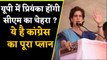 Priyanka Gandhi होंगी Uttar Pradesh में CM का चेहरा, जानें Congress का 2022 प्लान | वनइंडिया हिंदी