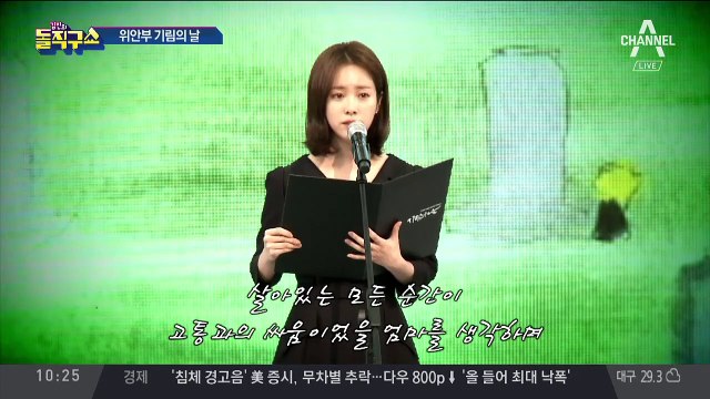 [핫플]한지민, 위안부 피해자 유족 편지 낭독 ‘울컥’