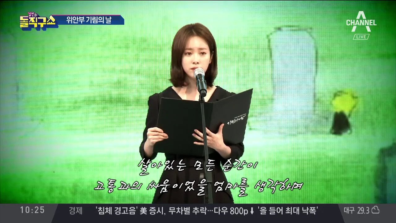[핫플]한지민, 위안부 피해자 유족 편지 낭독 ‘울컥’