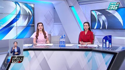 ปธ.วิปรัฐบาล พบ ส.ส.พรรคร่วมหายกว่า 30 คนต้นเหตุแพ้โหวตรอบ 2 | เที่ยงทันข่าว