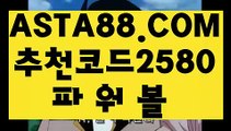 【파워볼규칙】【파워볼엔트리】파워볼자동배팅✅【  ASTA88.COM  추천코드 2580  】✅실시간파워볼【파워볼엔트리】【파워볼규칙】