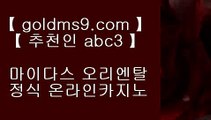 바카라놀이터 ⇆✅스마트폰카지노 ♪  핸드폰카지노 ♪  GOLDMS9.COM ♣ 추천인 ABC3 ♪  스마트폰카지노 ♪  핸드폰카지노✅⇆ 바카라놀이터