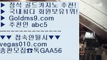 스보벳 ㉠ 우리카지노 【 공식인증 | GoldMs9.com | 가입코드 ABC5  】 ✅안전보장메이저 ,✅검증인증완료 ■ 가입*총판문의 GAA56 ■아시아카지노 ㅡ_ㅡ 온라인바카라 ㅡ_ㅡ 마카오 ㅡ_ㅡ 빠징코 ㉠ 스보벳