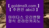 인터넷도박으로돈따기 ▣먹튀검색기     GOLDMS9.COM ♣ 추천인 ABC3  먹튀검색기 ♪  먹검 ♪  카지노먹튀▣ 인터넷도박으로돈따기