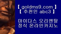 바둑이사이트◇✅먹튀검증     {{  goldms9.com }}  카지노사이트|바카라사이트|온라인카지노|마이다스카지노✅♣추천인 abc5♣ ◇바둑이사이트