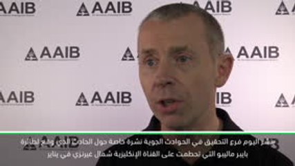 كرة قدم: عام: ربما تعرض سالا لأول أكسيد الكربون في تحطم الطائرة - فرع التحقيق في الحوادث الجوية