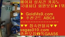 해외카지노배팅카지노정킷방 【 공식인증 | GoldMs9.com | 가입코드 ABC4  】 ✅안전보장메이저 ,✅검증인증완료 ■ 가입*총판문의 GAA56 ■빠징코 aa 메이저리그문자 aa 정킷방카지노 aa 먹튀 검증완료된 골드카지노추천해외카지노배팅