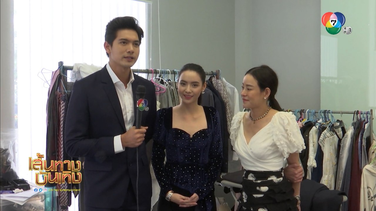 เส้นทางบันเทิง ประจำวันที่ 16 สิงหาคม 2562