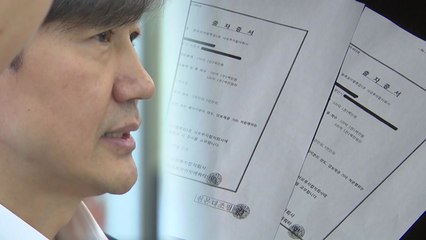 조국 가족, 사모펀드 74억 투자 약정...해명에도 논란 / YTN