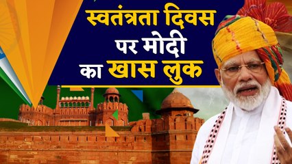 Jashn-e-Azadi: स्वतंत्रता दिवस के मौके पर पीएम Modi का Look रहा खास | वनइंडिया हिंदी