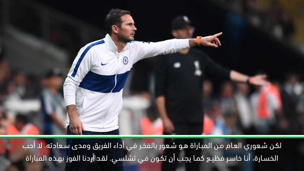 كرة قدم: كأس السوبر الاوروبي: كنا الفريق الأقوى- لامبارد
