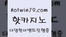 카지노 접속 ===>http://hotwin79.com  카지노 접속 ===>http://hotwin79.com  hotwin79.com 】銅) -바카라사이트추천 인터넷바카라사이트 온라인바카라사이트추천 온라인카지노사이트추천 인터넷카지노사이트추천hotwin79.com 】↗) -바카라사이트 슈퍼카지노 마이다스 카지노사이트 모바일바카라 카지노추천 온라인카지노사이트 hotwin79.com ぶ]]】바카라사이트 | 카지노사이트 | 마이다스카지노 | 바카라 | 카지