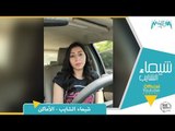 شيماء الشايب - الأماكن -Shaimaa Elshayeb- El Amaken