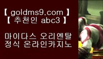 먹검♕리쟐파크카지노 | goldms9.com | 리쟐파크카지노 | 솔레이어카지노 | 실제배팅◈추천인 ABC3◈ ♕먹검
