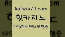 카지노 접속 ===>http://hotwin79.com  카지노 접속 ===>http://hotwin79.com  hotwin79.com 바카라사이트 hotwin79.com ☎ - 카지노사이트|바카라사이트|마이다스카지노hotwin79.com ☎ - 카지노사이트|바카라사이트|마이다스카지노hotwin79.com  }} - 온라인바카라 - 카지노사이트 - 바카라사이트 - 마이다스카지노 -오리엔탈카지노hotwin79.com 】↗) -바카라사이트 슈퍼카지노 마이