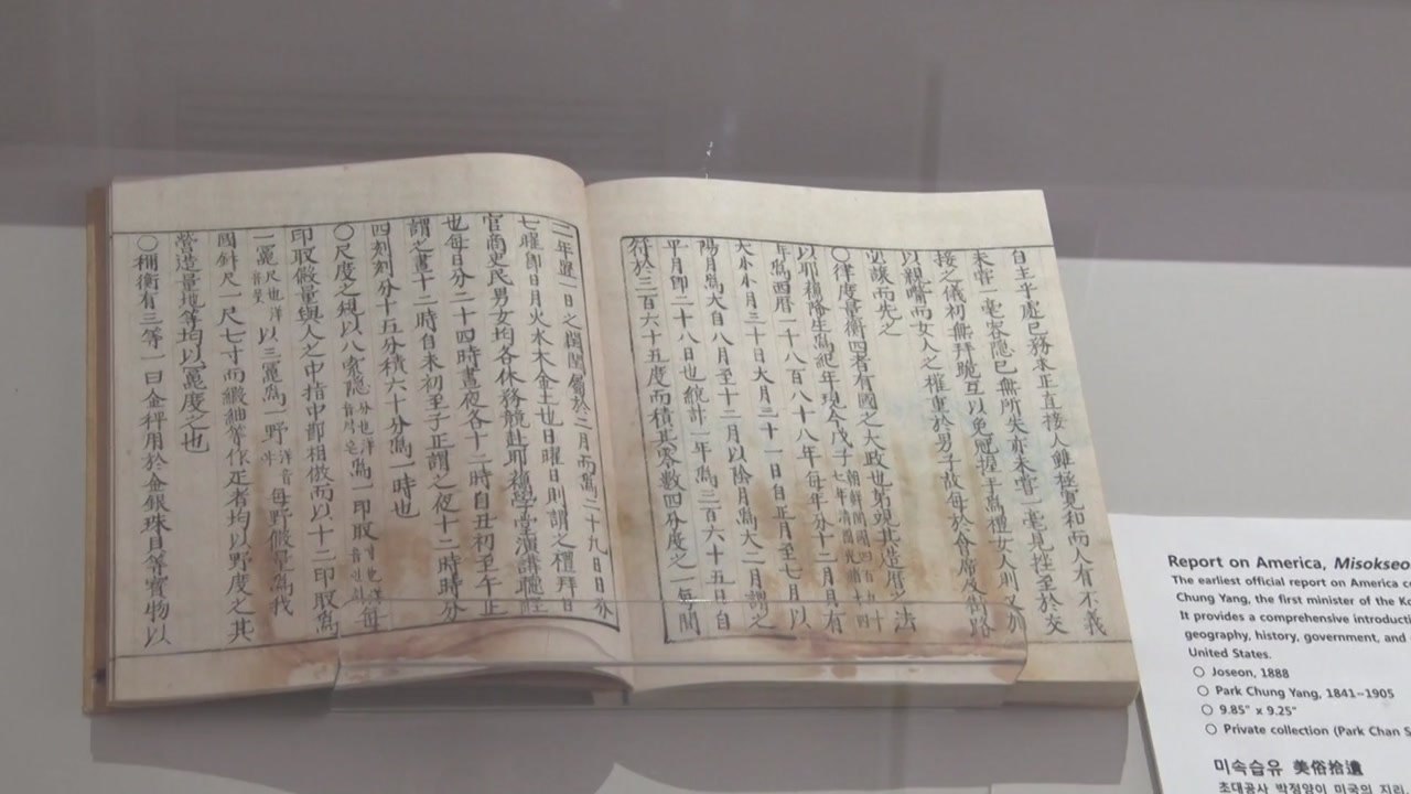 대한제국공사관 19세기 외교활동 자료 첫 공개 / YTN