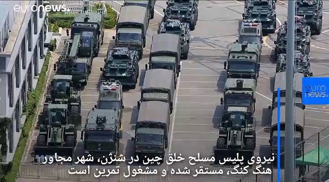 تمرین «شبه نظامیان» چین در نزدیکی مرز با هنگ کنگ